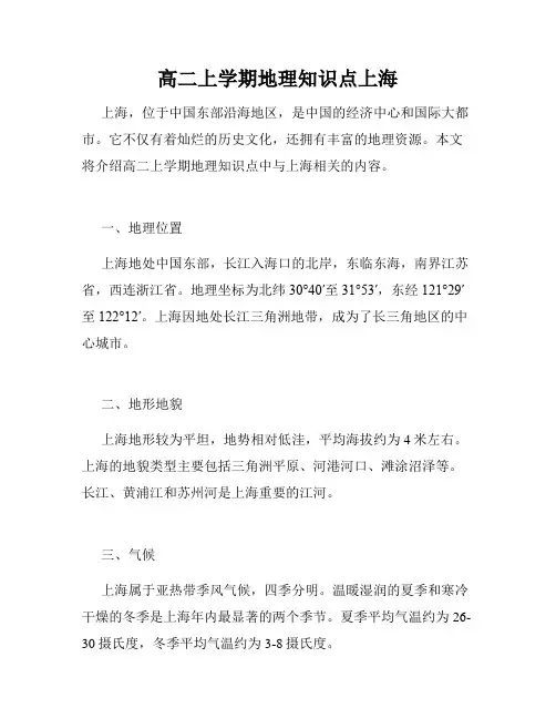 高二上学期地理知识点上海