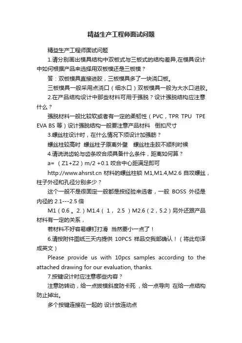 精益生产工程师面试问题