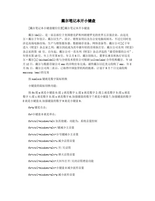  戴尔笔记本开小键盘