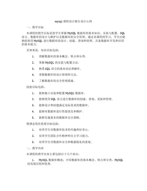 mysql课程设计报告设计心得