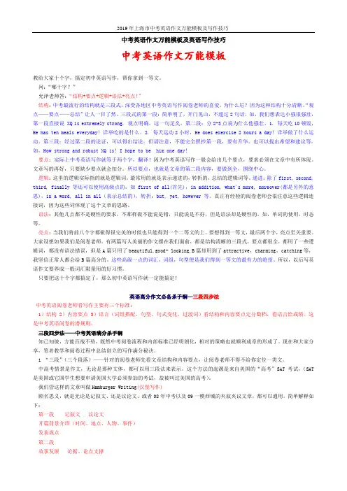 2019年上海市中考英语作文万能模板及写作技巧