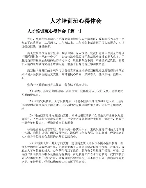 人才培训班心得体会