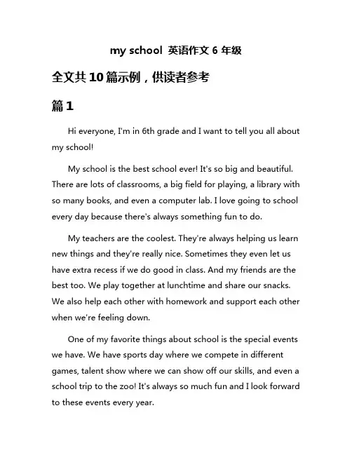 my school 英语作文6年级