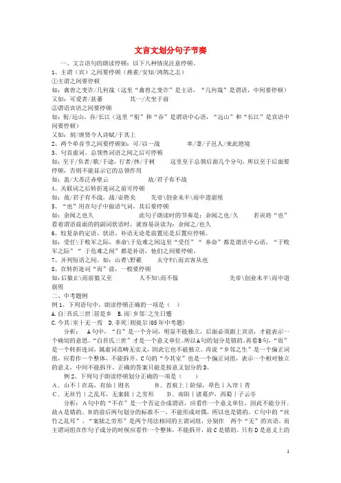 中考语文复习专题文言文划分句子节奏【含答案】