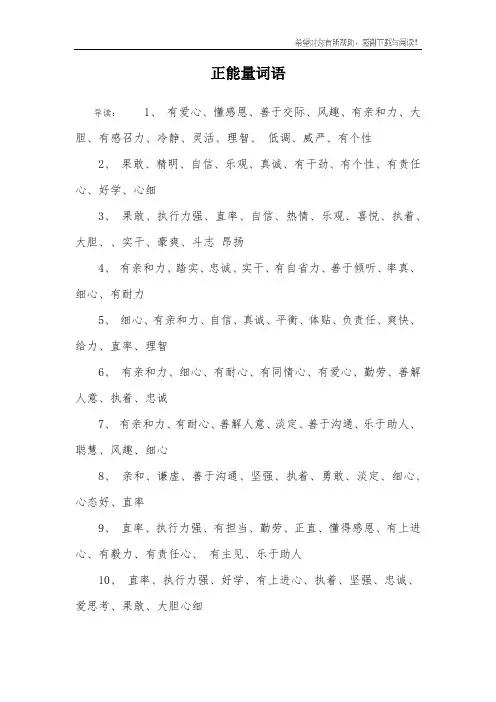 正能量词语