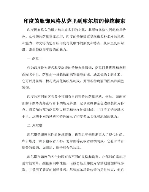 印度的服饰风格从萨里到库尔塔的传统装束