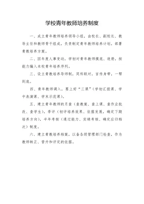 学校青年教师培养制度