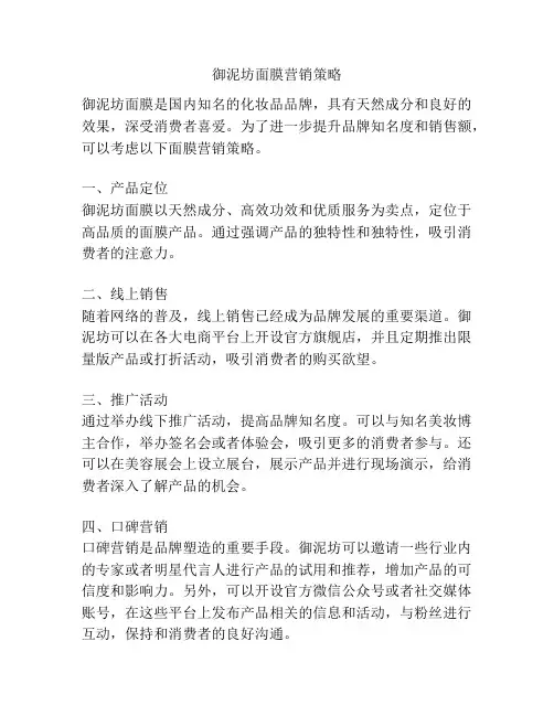 御泥坊面膜营销策略