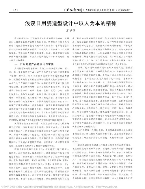 浅谈日用瓷造型设计中以人为本的精神