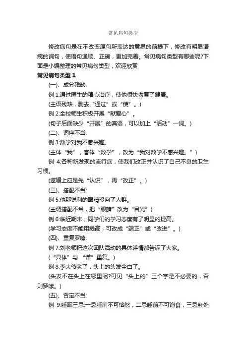 常见病句类型