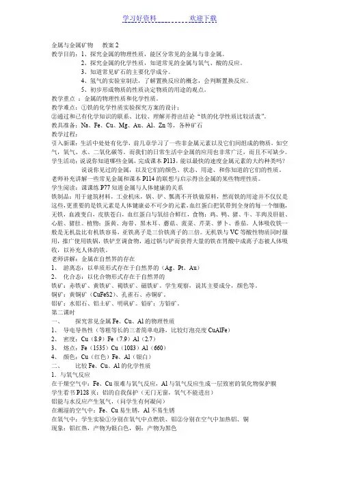 金属与金属矿物教案