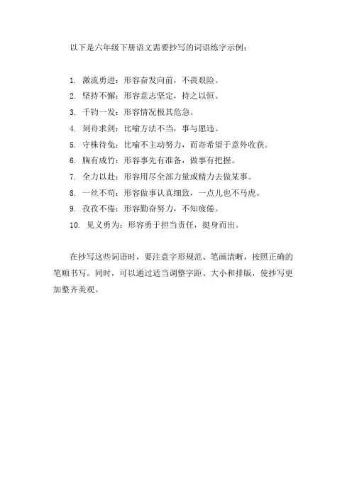 六下语文抄写词语 练字
