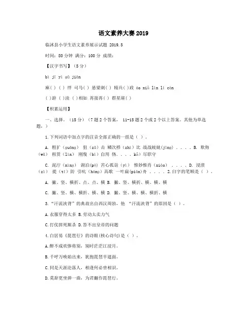 语文素养大赛2019