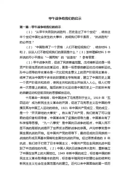 甲午战争给我们的启示