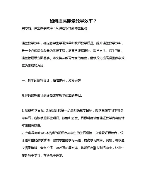 如何提高课堂教学效率？