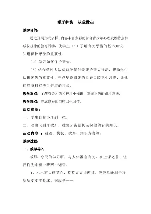 爱牙护齿 从我做起