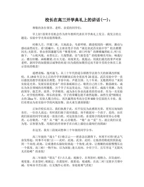 校长在高三开学典礼上的讲话