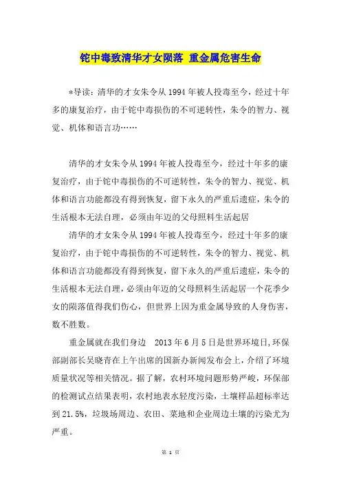 铊中毒致清华才女陨落 重金属危害生命