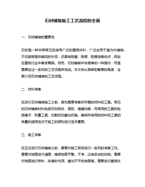 石材铺装施工工艺流程的全面