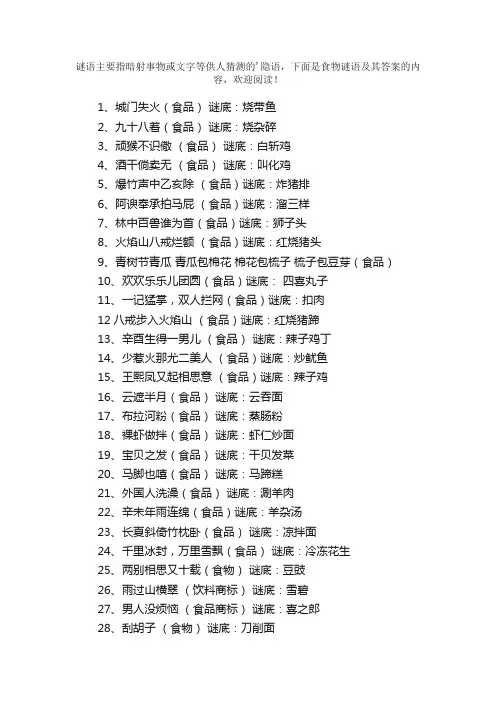 食物谜语及其答案
