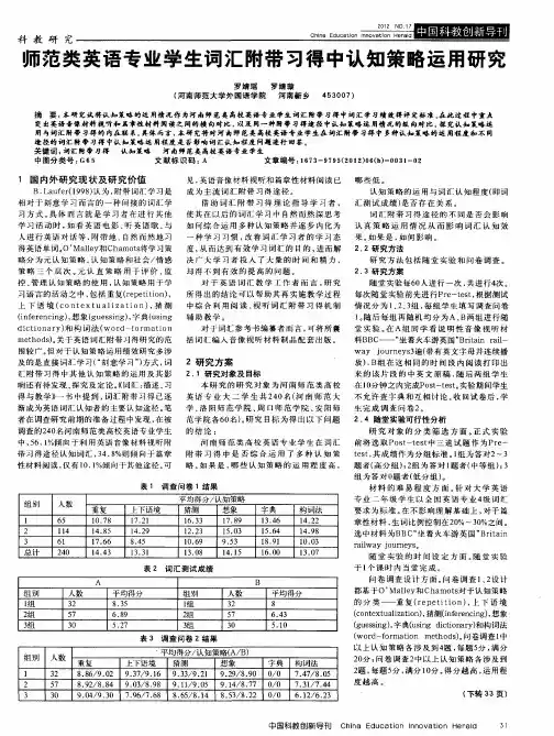 师范类英语专业学生词汇附带习得中认知策略运用研究