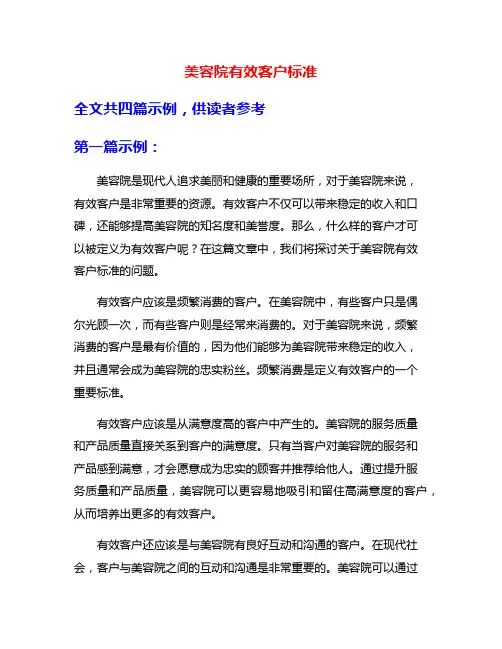 美容院有效客户标准