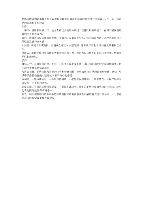 集体诗朗诵队形、手势