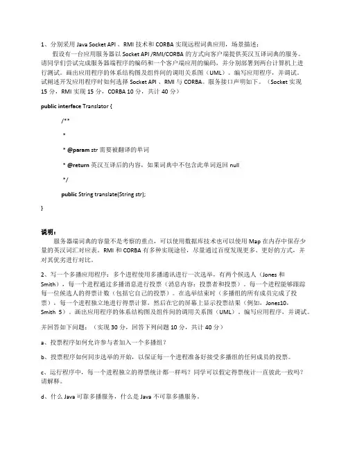 分布式计算原理与应用大作业2