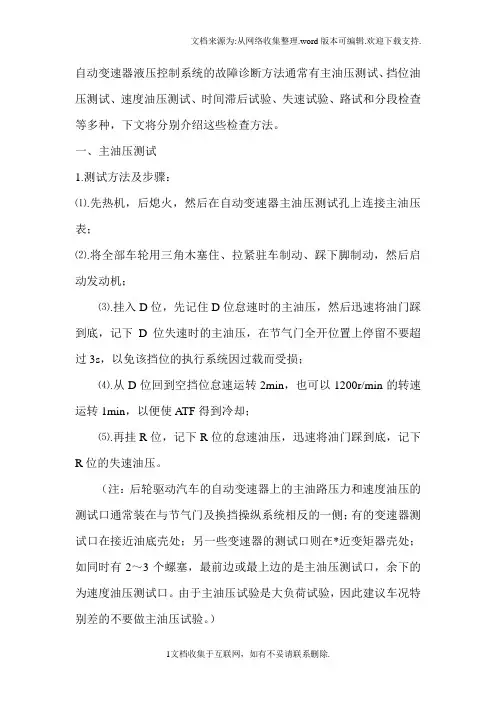 自动变速箱检测