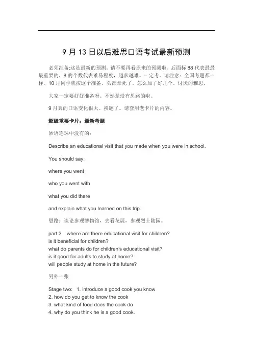 月日以后雅思口语考试最新预测