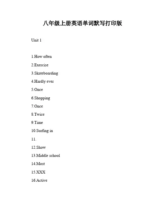 八年级上册英语单词默写打印版