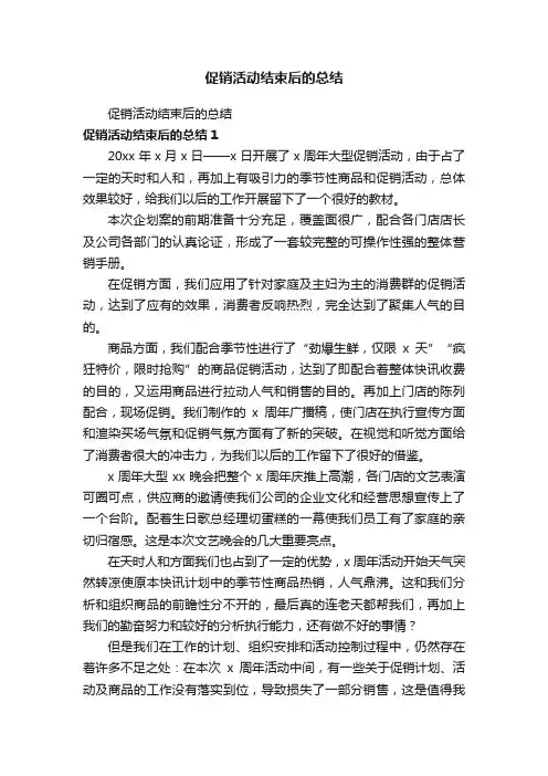 促销活动结束后的总结