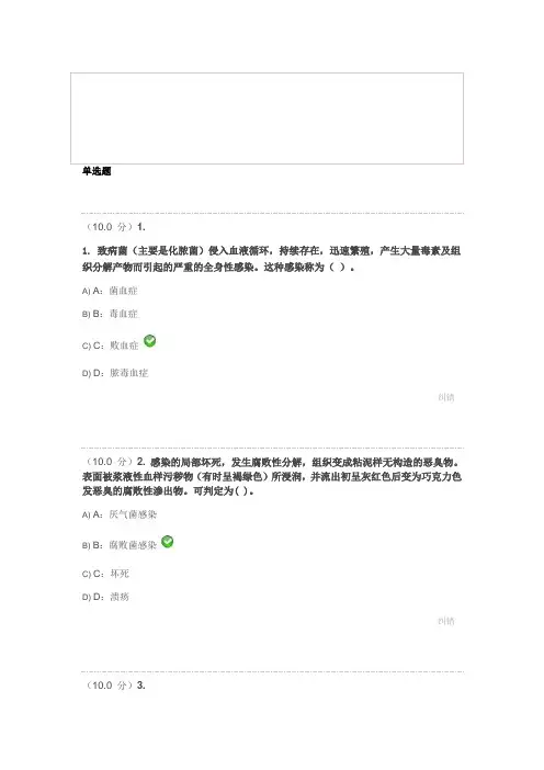西南大学网教《兽医外科学》作业答案汇总