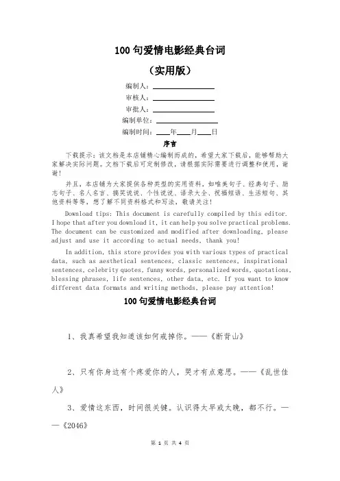 100句爱情电影经典台词