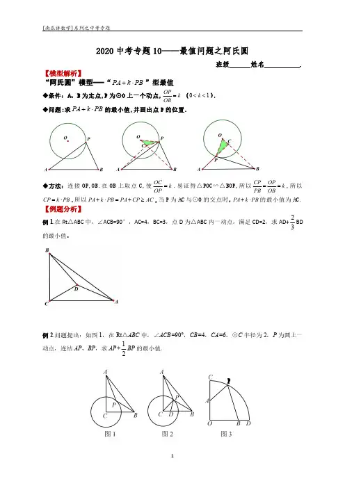 2020中考专题10——最值问题之阿氏圆