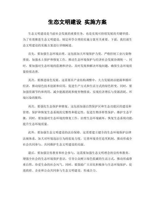 生态文明建设 实施方案