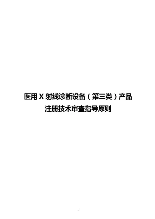技术审评指导原则