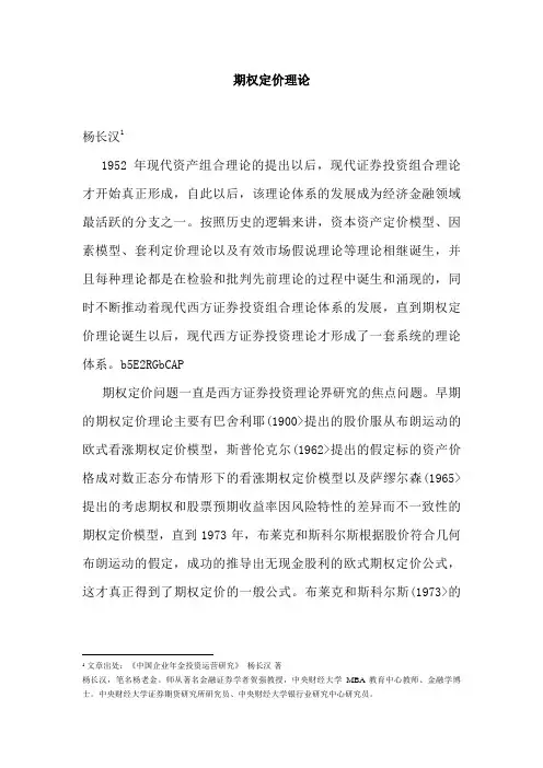 期权定价理论