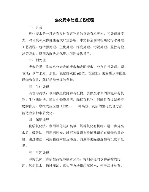 焦化污水处理工艺流程
