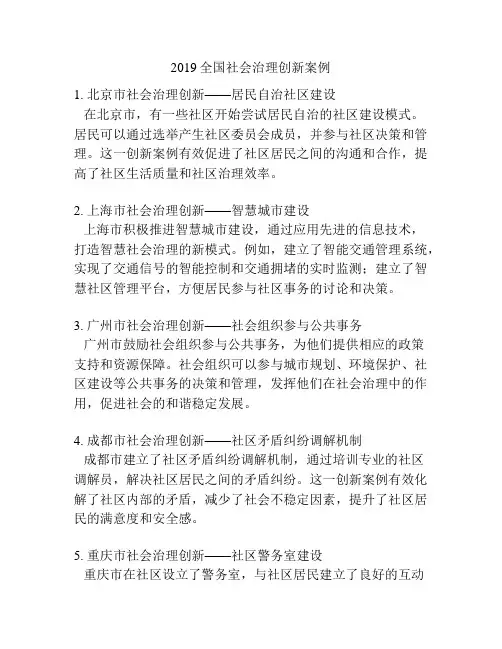 2019全国社会治理创新案例