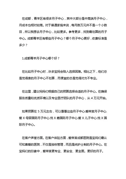 成都青羊月子中心收费标准一般多少