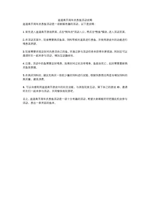 商道高手周年庆养鱼活动攻略
