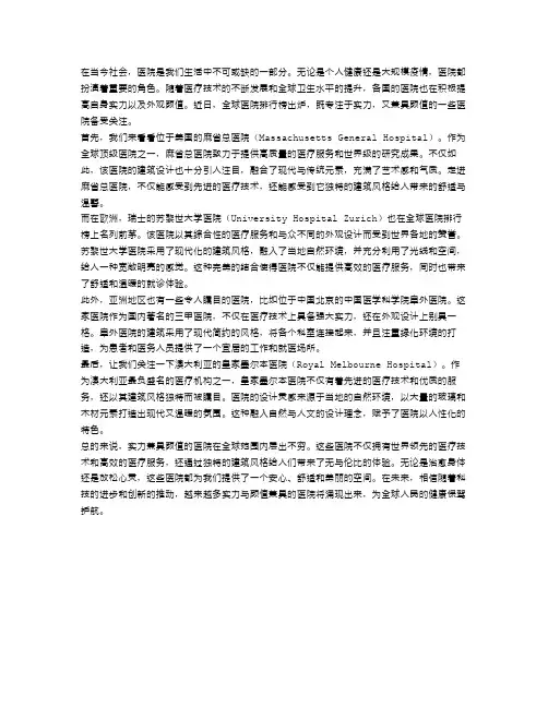 全球医院排行榜出炉,实力与颜值兼具