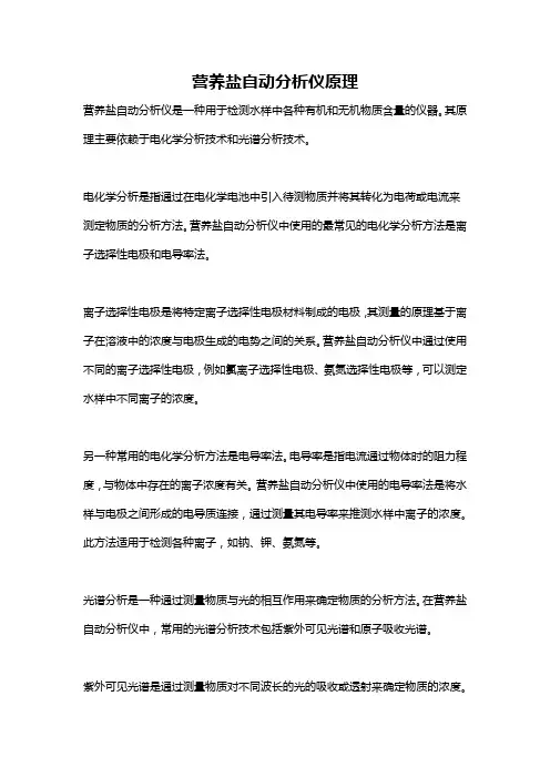 营养盐自动分析仪原理
