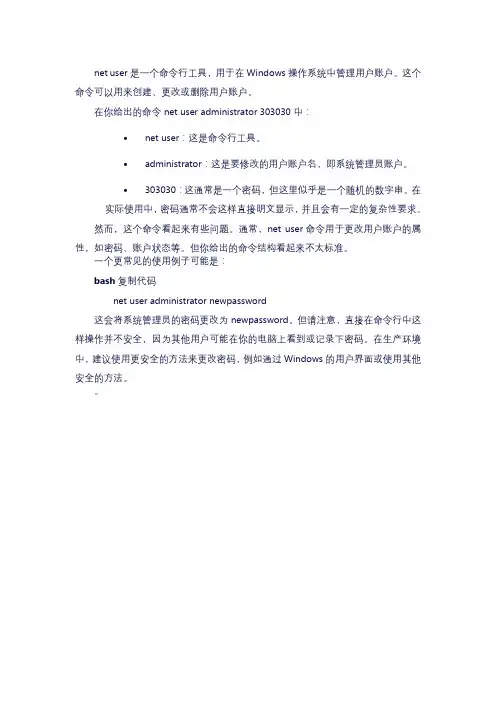 net user administrator 303030 的意思