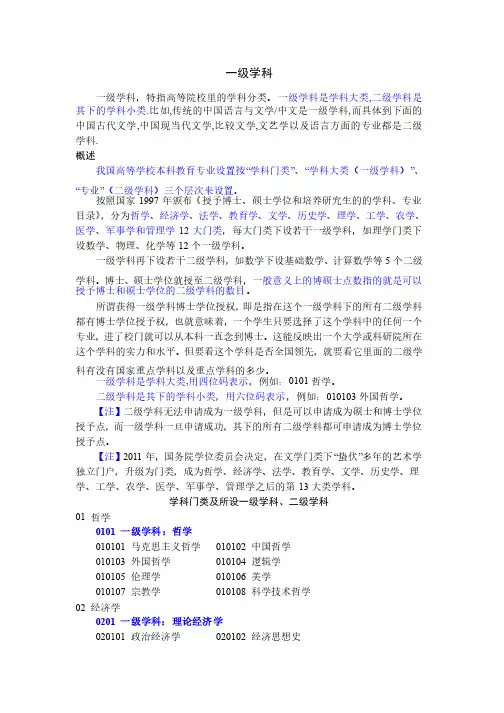 一级学科与二级学科