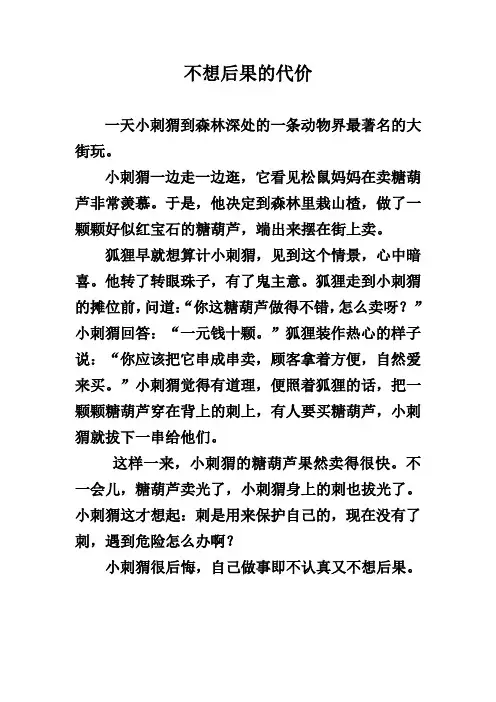 小刺猬的故事