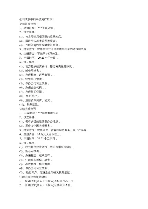 公司更名流程