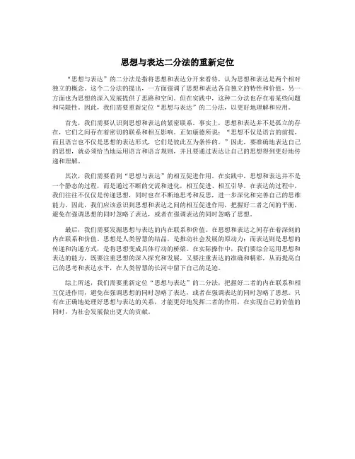 思想与表达二分法的重新定位