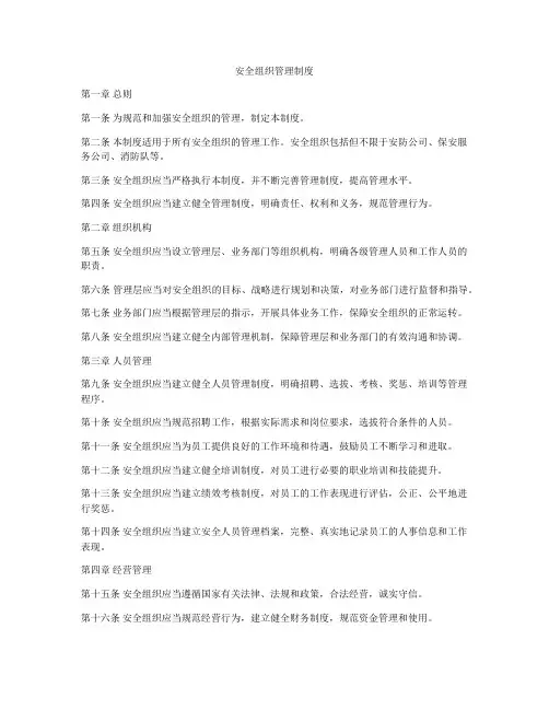 安全组织管理制度